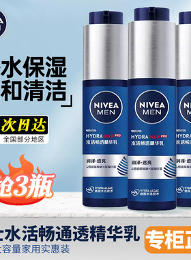 妮维雅小蓝管男士补水畅透护肤品