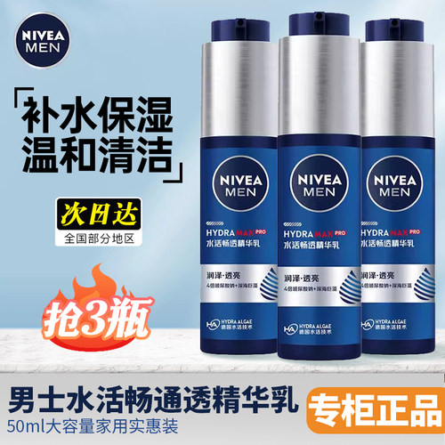 妮维雅小蓝管男士补水畅透护肤品