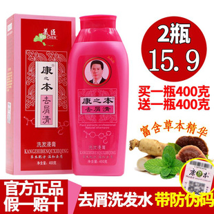 200ml洗发浸膏草本洗发露 康之本去屑洗发水止痒控油400 正品 包邮