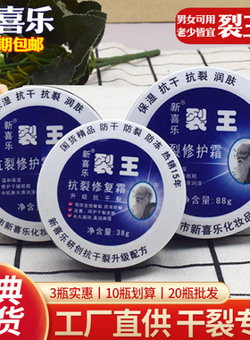 新喜乐防冻防裂滋润裂王护手霜