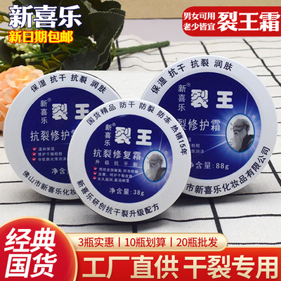 新喜乐防冻防裂滋润裂王护手霜