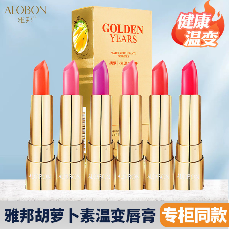 雅邦温变口红胡萝卜素温感变色唇膏保湿滋润持久防水不掉色不沾杯