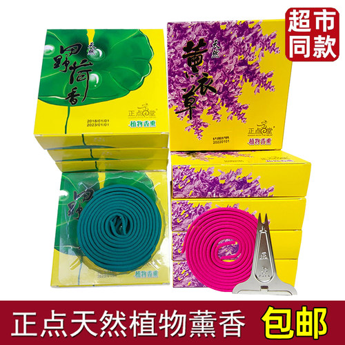 正点堂植物香薰线香除臭清新正品