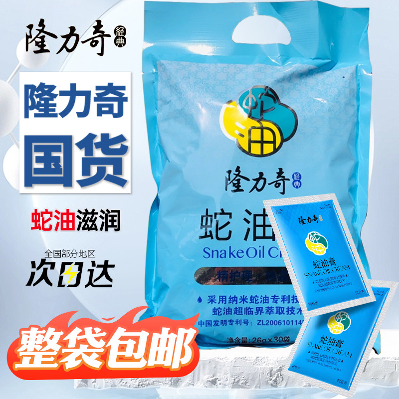 隆力奇蛇油膏按摩膏脸全身面部