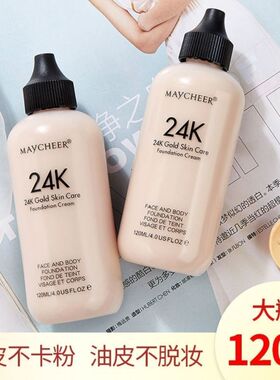 美茜儿24K润泽粉底液120ML大瓶装防水美妆持久控油不脱妆BB霜国货