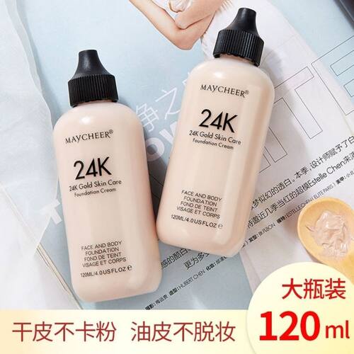 24K润泽粉底液120ML大瓶装