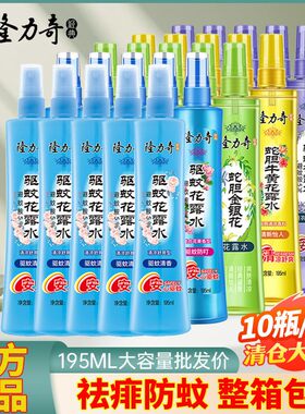 隆力奇花露水10瓶/8瓶批发超实惠