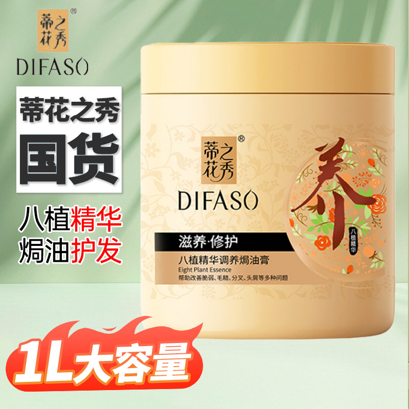 蒂花之秀八植焗油膏1L滋养修护发素倒膜发膜精华调养护理干枯分叉,美发护发/假发,发膜/蒸汽发膜/焗油膏,淘宝优惠券,粉丝福利购,淘宝优惠卷