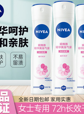 妮维雅精华爽身气雾止汗净味清爽