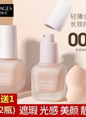 形象美粉底液遮瑕持久不脱妆正品