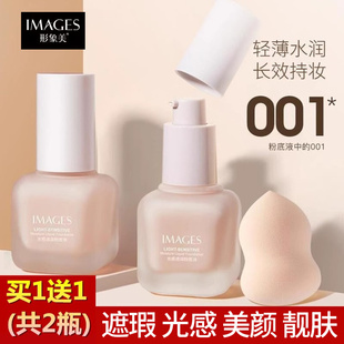 Images形象美粉底液遮瑕控油持久不脱妆美白保湿防水奶油肌学生党