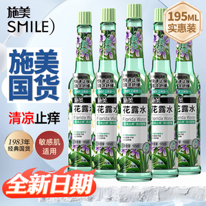 施美花露水大瓶防蚊止痒持久留香