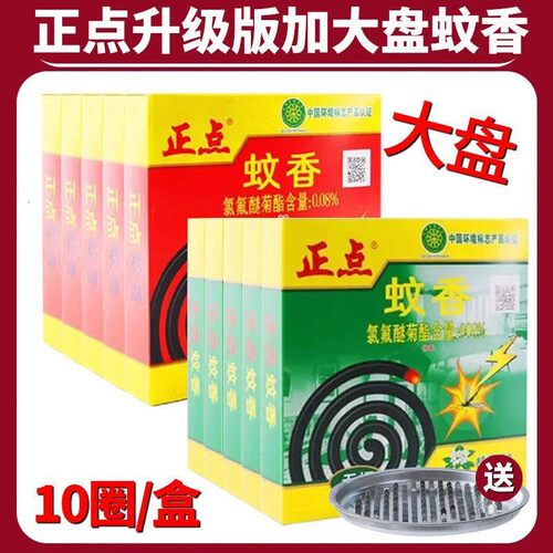 正点蚊香盘式驱杀蚊子盒装