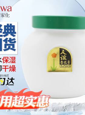 友谊雪花膏润肤保湿护手霜