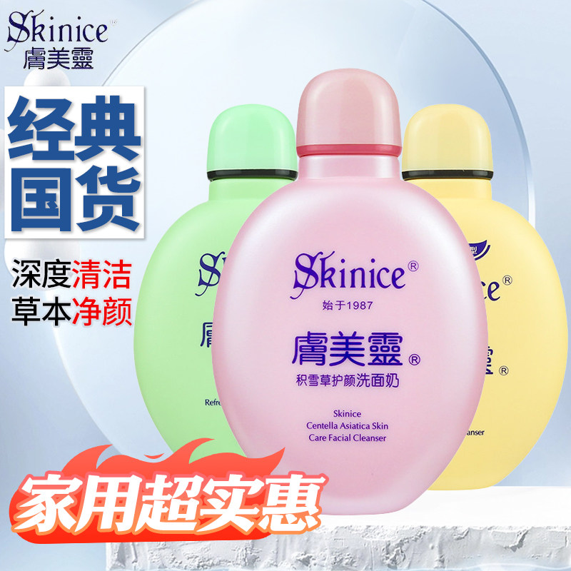 肤美灵洁面乳深层清洁补水滋润