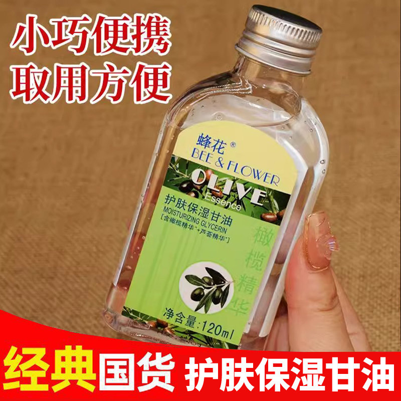 蜂花芦荟护肤保湿甘油身体乳