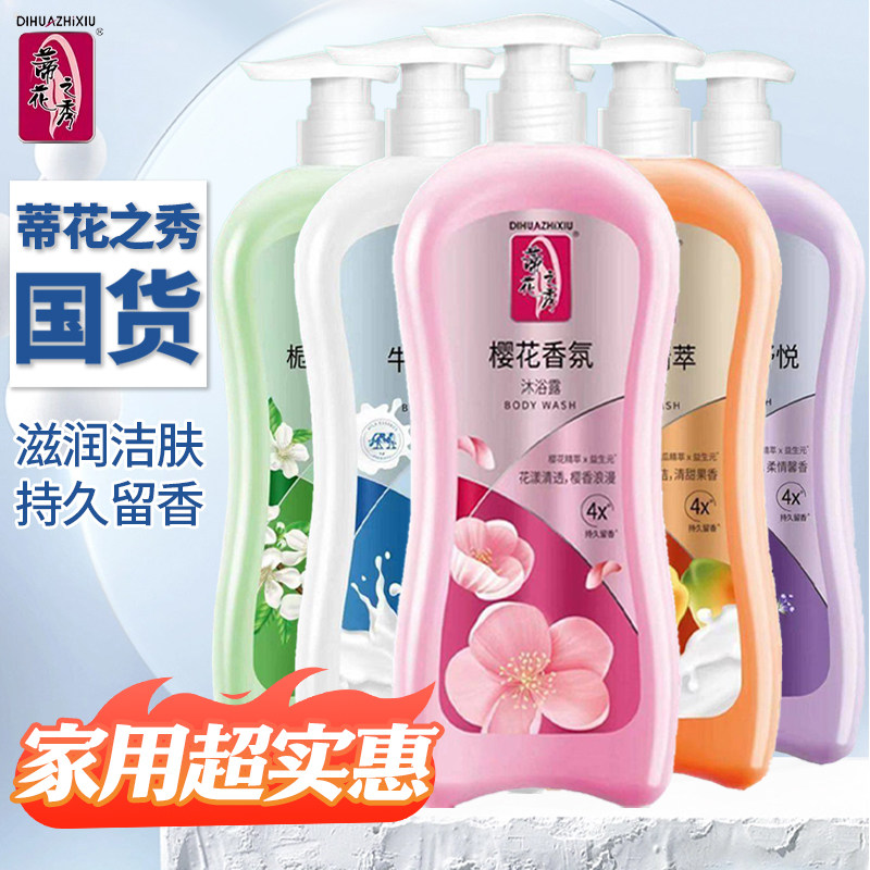 蒂花之秀香氛沐浴露持久留香正品