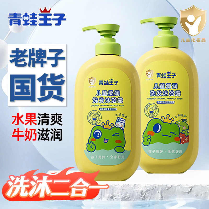 青蛙王子儿童沐浴露洗发沐浴二合一温和清洁新生儿可用家用正品
