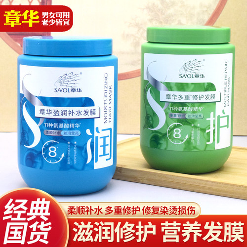 章华多重修复发膜正品营养护发素