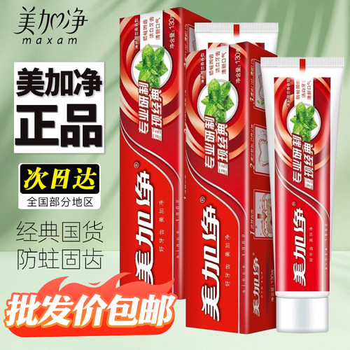 上海美加净留兰香型牙膏