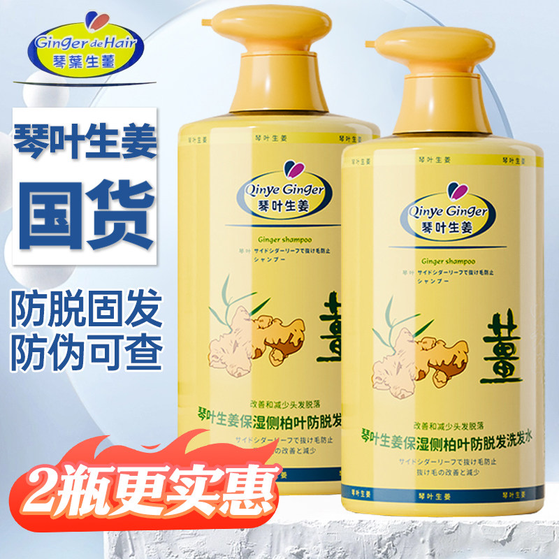琴叶生姜保湿侧柏叶防脱发洗头膏露琴叶洗发水1000ml控油蓬松固发