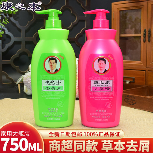康之本洗发水750ml大瓶清爽去屑止痒洗发水洗发露去头屑正品保证