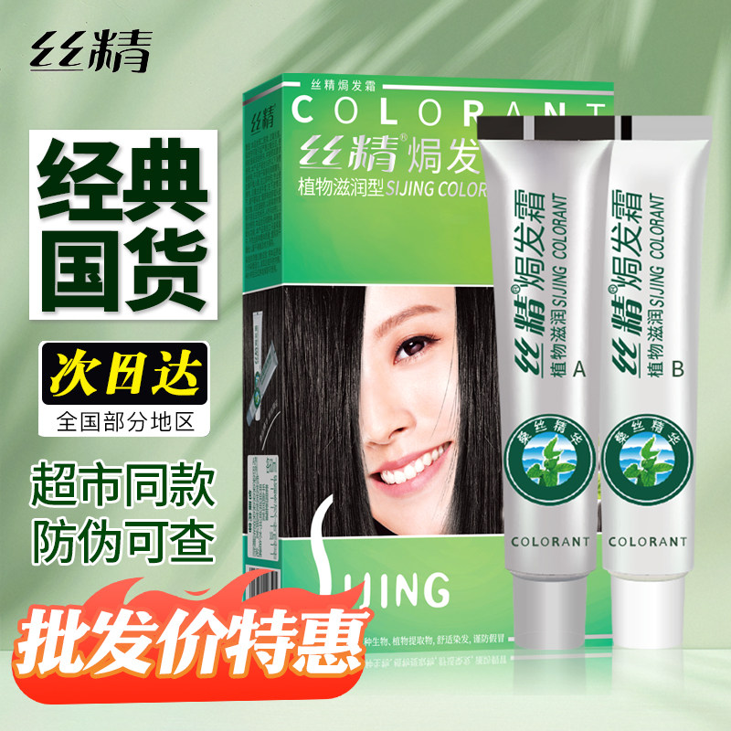 章华丝精染发剂自然黑棕不伤发