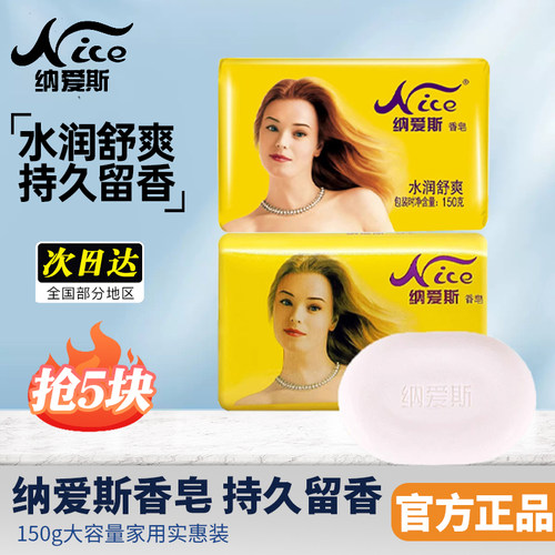 纳爱斯香皂150g正品洗衣洗头洗澡