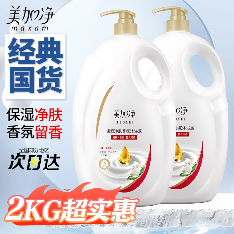 美加净沐浴露2kg大桶保湿清洁
