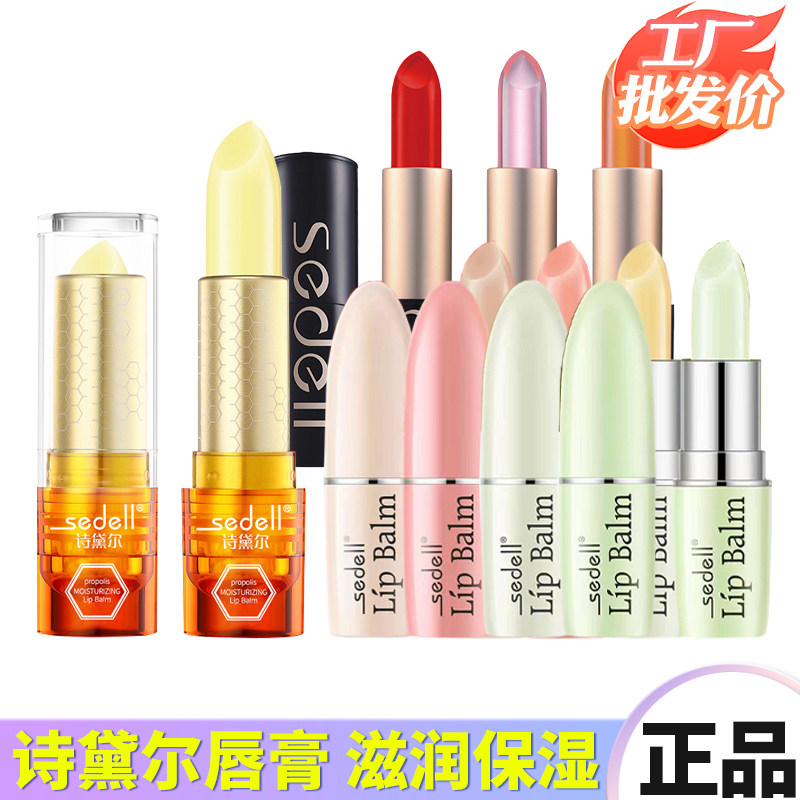 sedell蜂胶润唇膏保湿补水正品