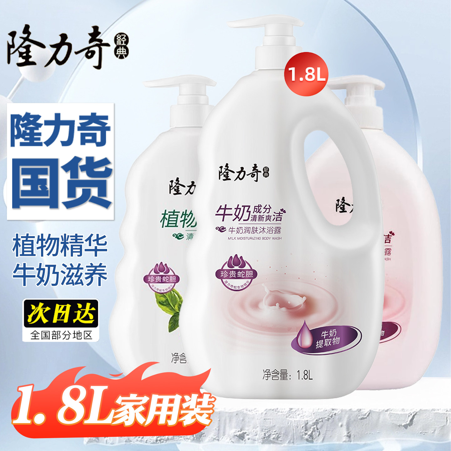 隆力奇牛奶沐浴露1.8L持久留香