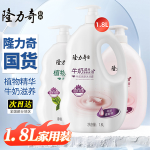 隆力奇牛奶沐浴露1.8L持久留香