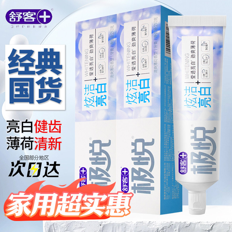 舒客无氟薄荷牙膏去口臭美白正品图片