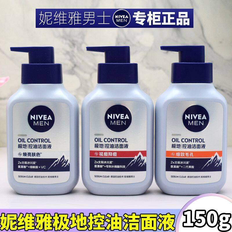 妮维雅男士洗面奶深层清洁清爽控油保湿细毛孔不紧绷洁面去黑头