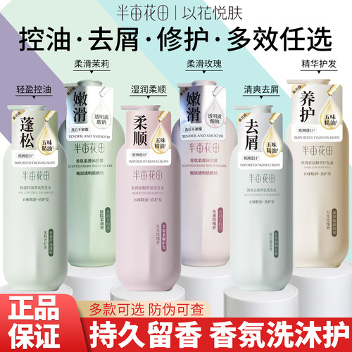 半亩花田香氛洗护沐套装控油蓬松