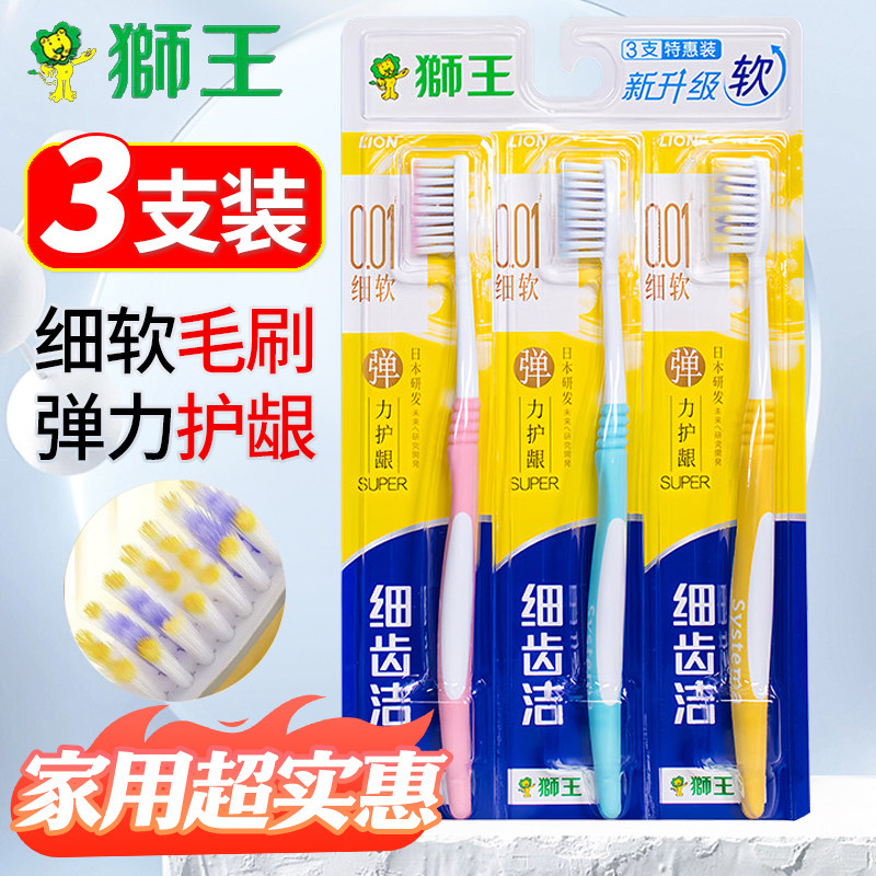 狮王软毛护龈高弹牙刷3支装正品