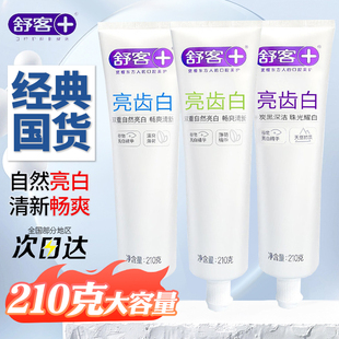 舒克舒客亮齿白薄荷牙膏210g清新口气温和净白盈透亮白牙膏正品