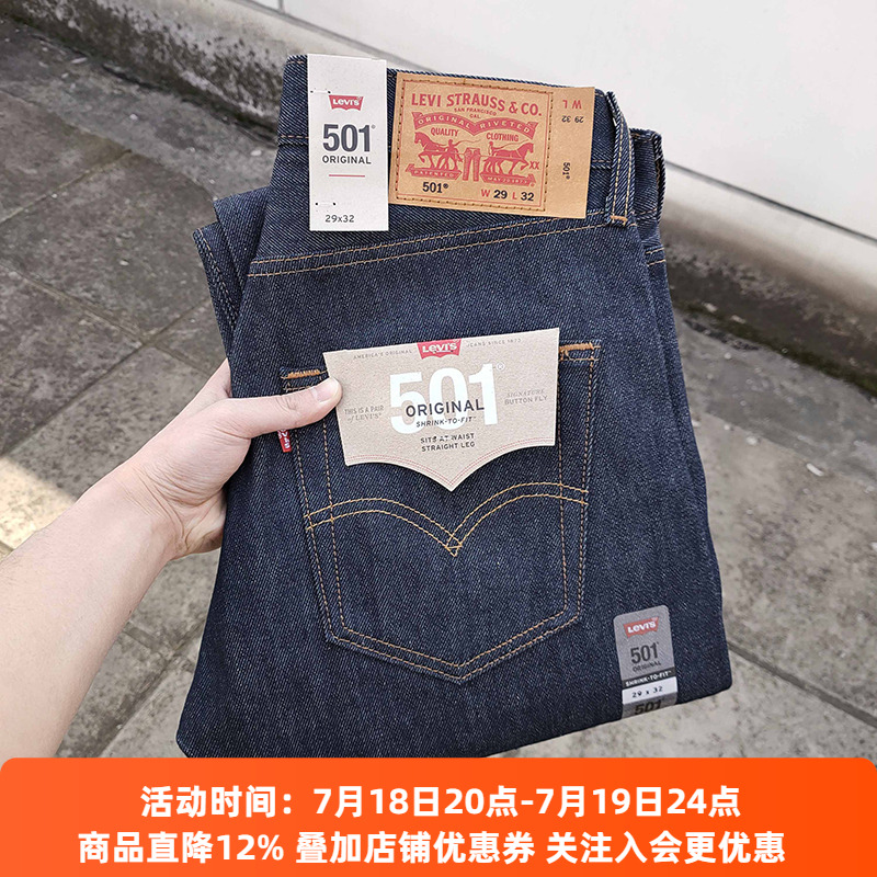 Levis李维斯501STF未脱浆牛仔裤