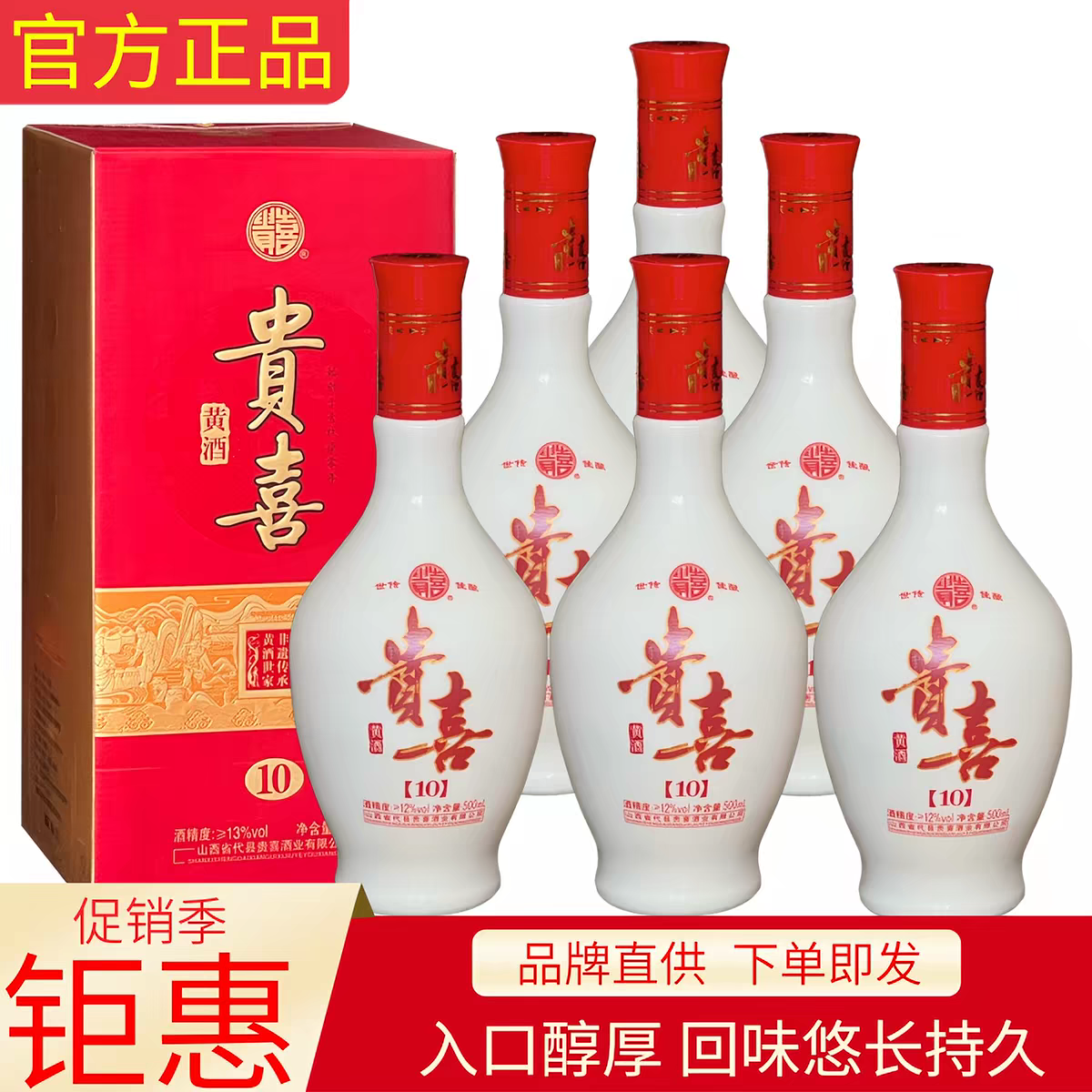 山西代县贵喜黄酒10年陈源头直销