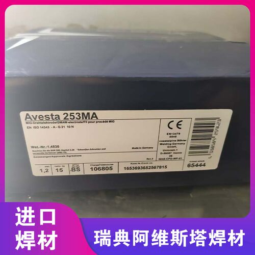 原装进口阿维斯塔不锈钢焊条
