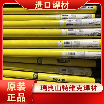 瑞典进口ExatonNi53气保焊丝