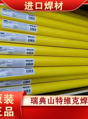 瑞典山特维克/EXATON 25.22.2.LMn高温不锈钢焊丝ERG/2RE69钢白钢