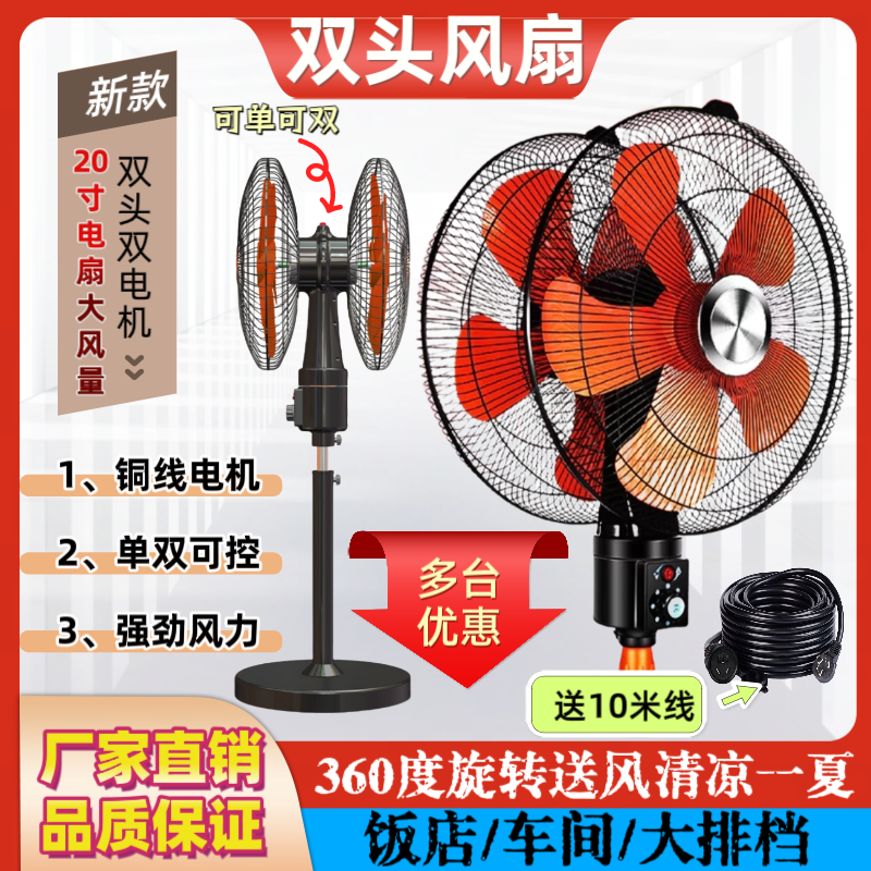 旋航360度遥头双头工业落地扇