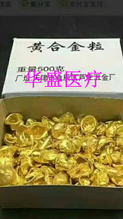 牙科材料 齿科技工材料 天津黄合金粒500g 牙用黄和金粒口腔材料