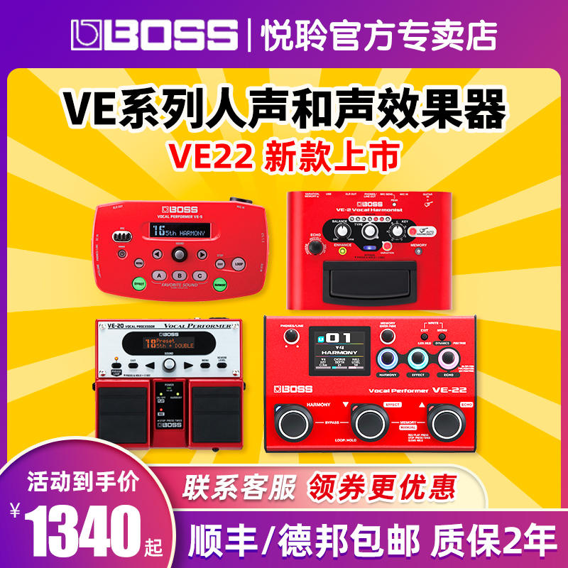 bossve2和声高音效果器