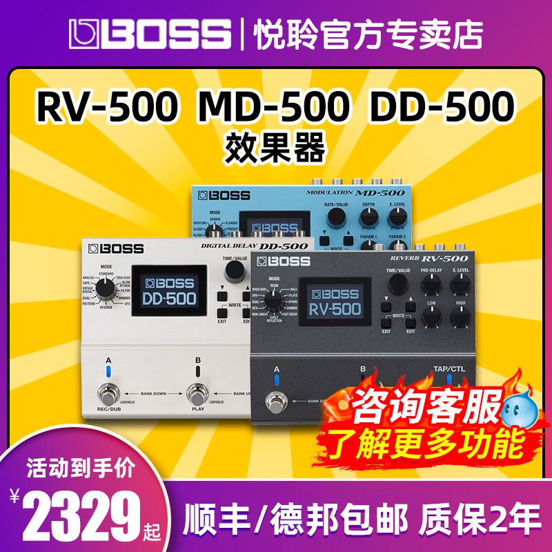 BOSS DD-500/RV-500/MD-500 调制混响延时电贝司电吉他单块效果器