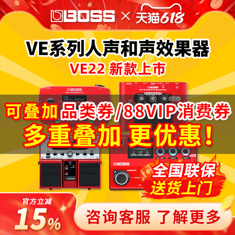 BOSS效果器 VE1 VE22 VE5 VE8 VE20人声和声效果器高音校正效果器