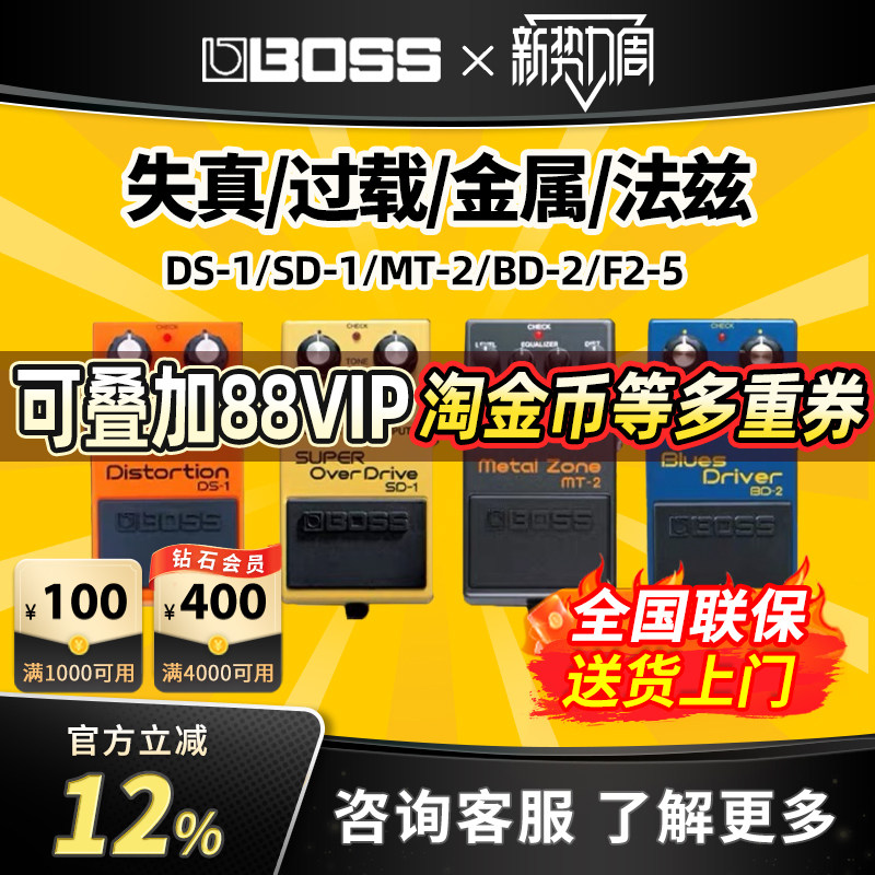 Boss电吉他单块效果器