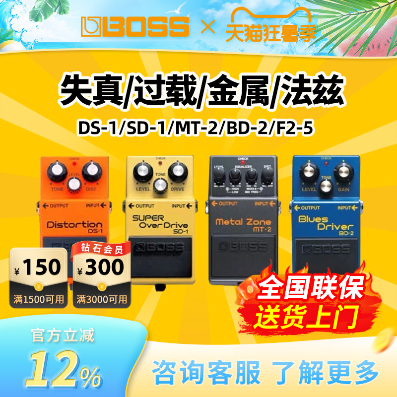 BOSS DS1 DS2 SD1 BD2 OD3 MT2 OS2 IR2电吉他失真过载单块效果器