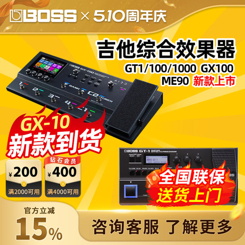 BossGT系类吉他效果器